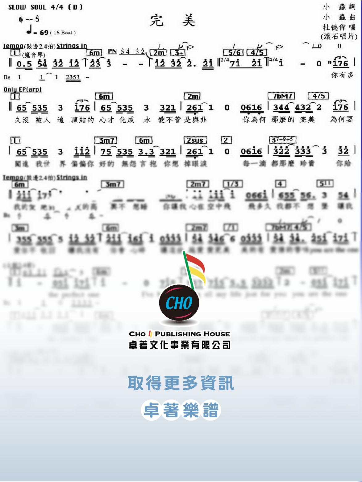 完美